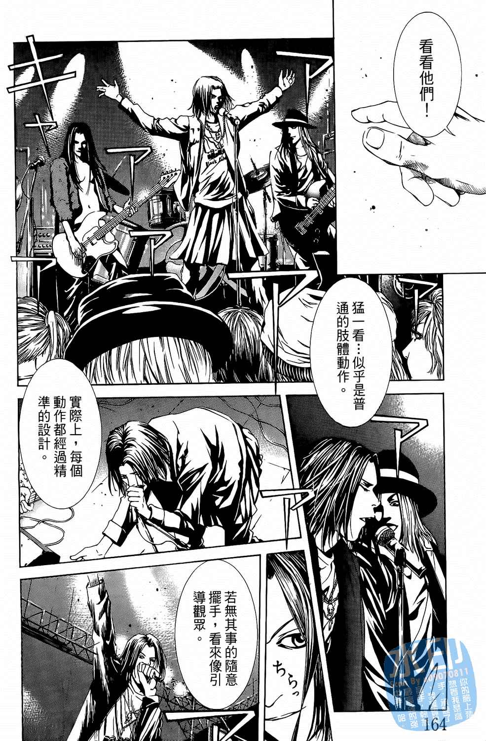 神秘摇滚 第4卷 第165页