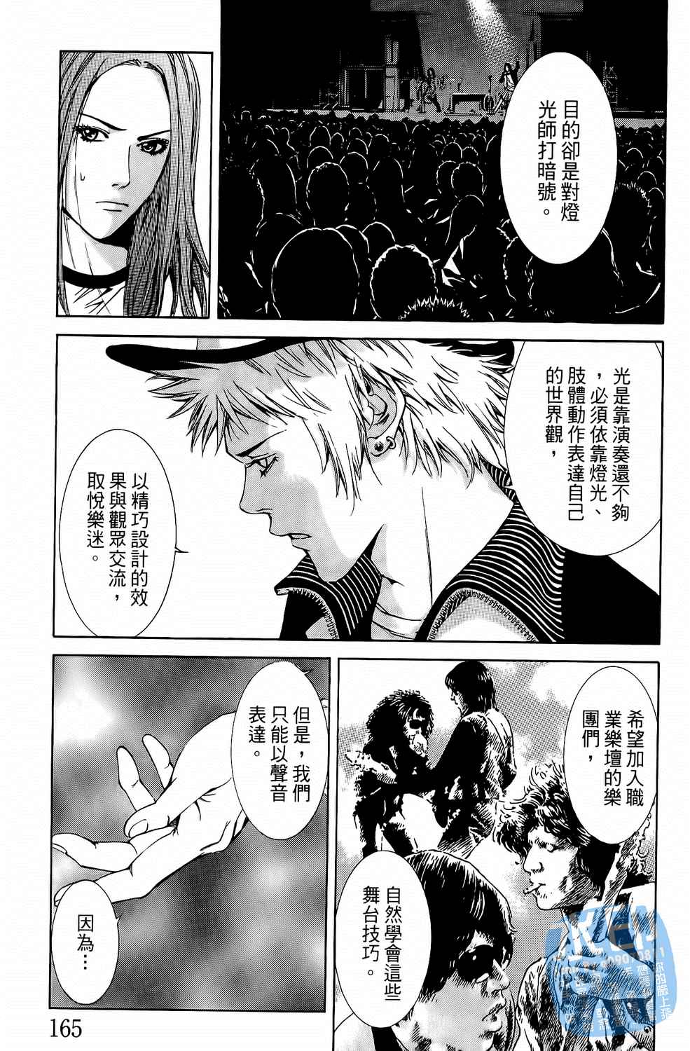 神秘摇滚 第4卷 第166页