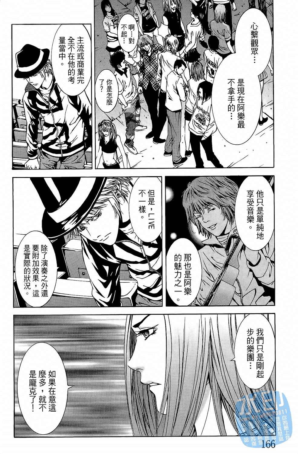 神秘摇滚 第4卷 第167页