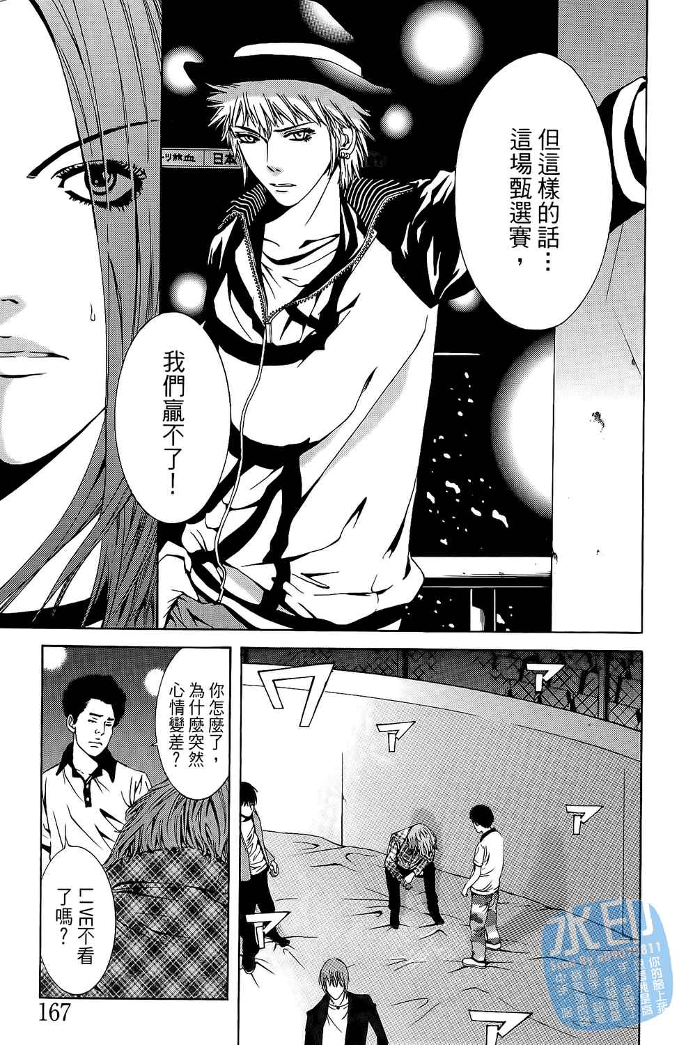 神秘摇滚 第4卷 第168页