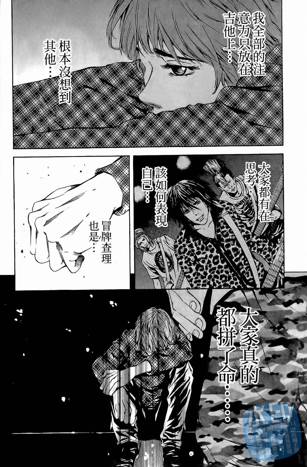 神秘摇滚 第4卷 第169页