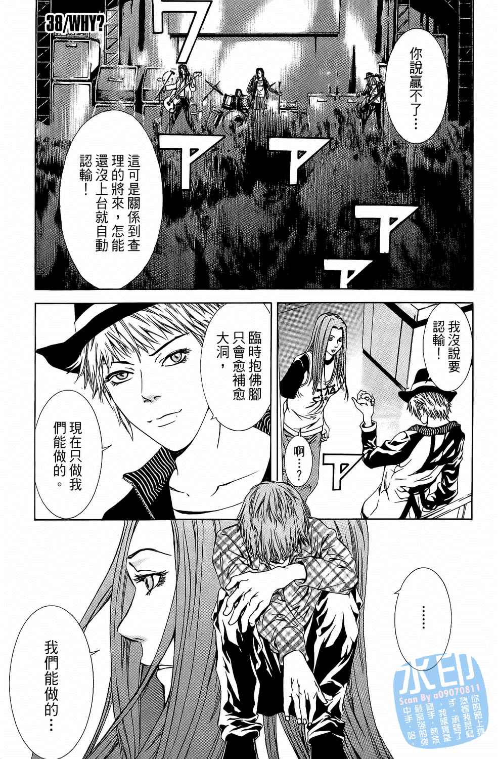 神秘摇滚 第4卷 第170页