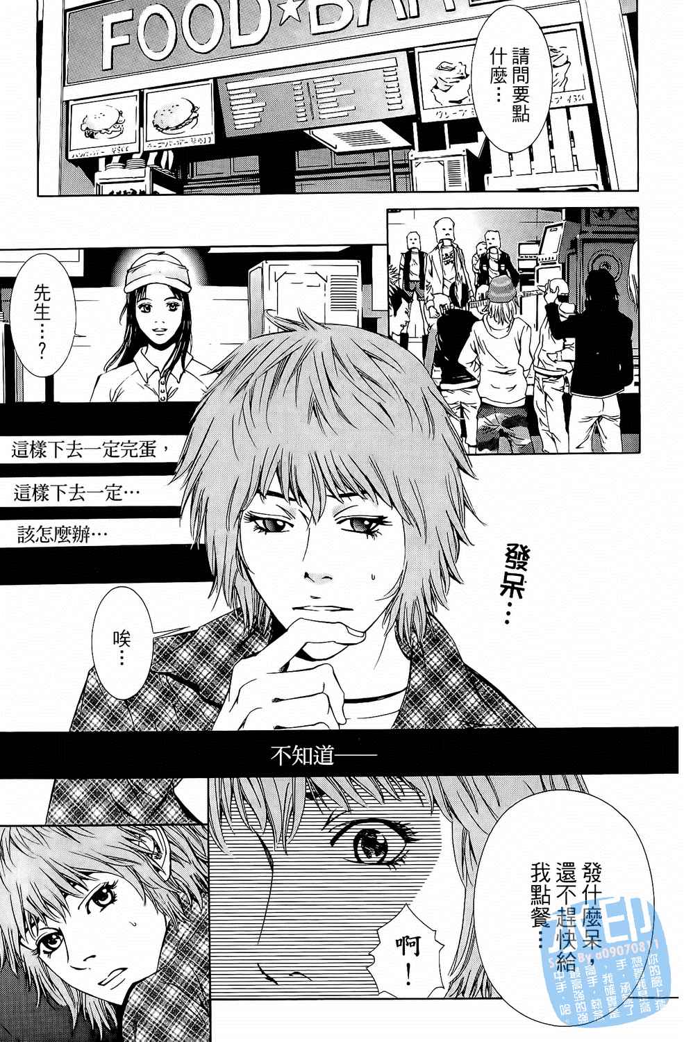 神秘摇滚 第4卷 第172页