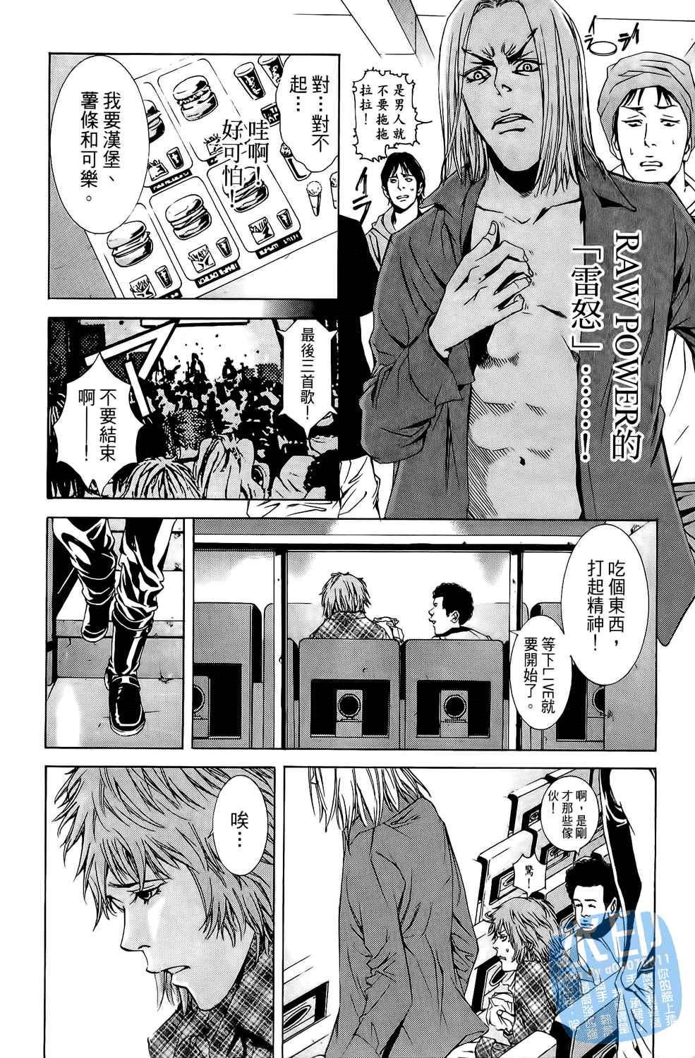 神秘摇滚 第4卷 第173页