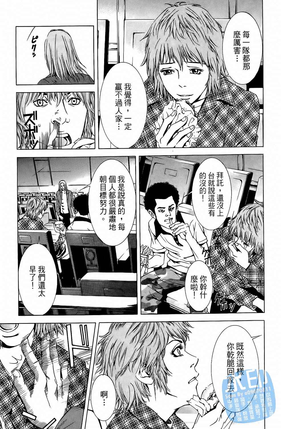 神秘摇滚 第4卷 第174页