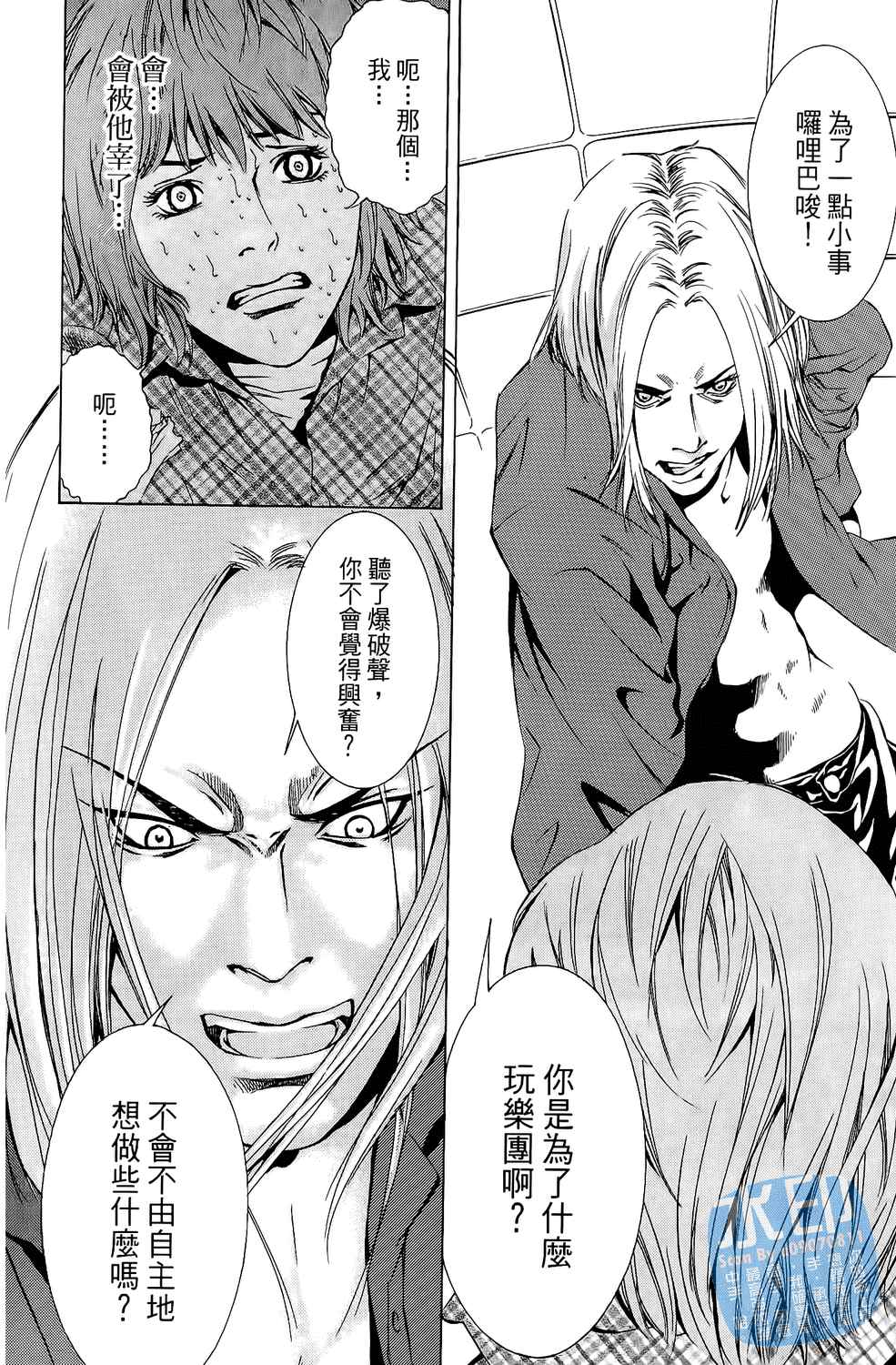 神秘摇滚 第4卷 第175页