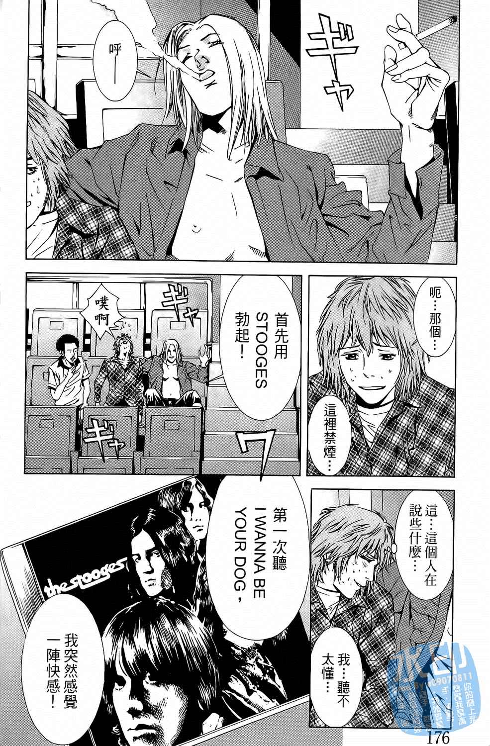 神秘摇滚 第4卷 第177页