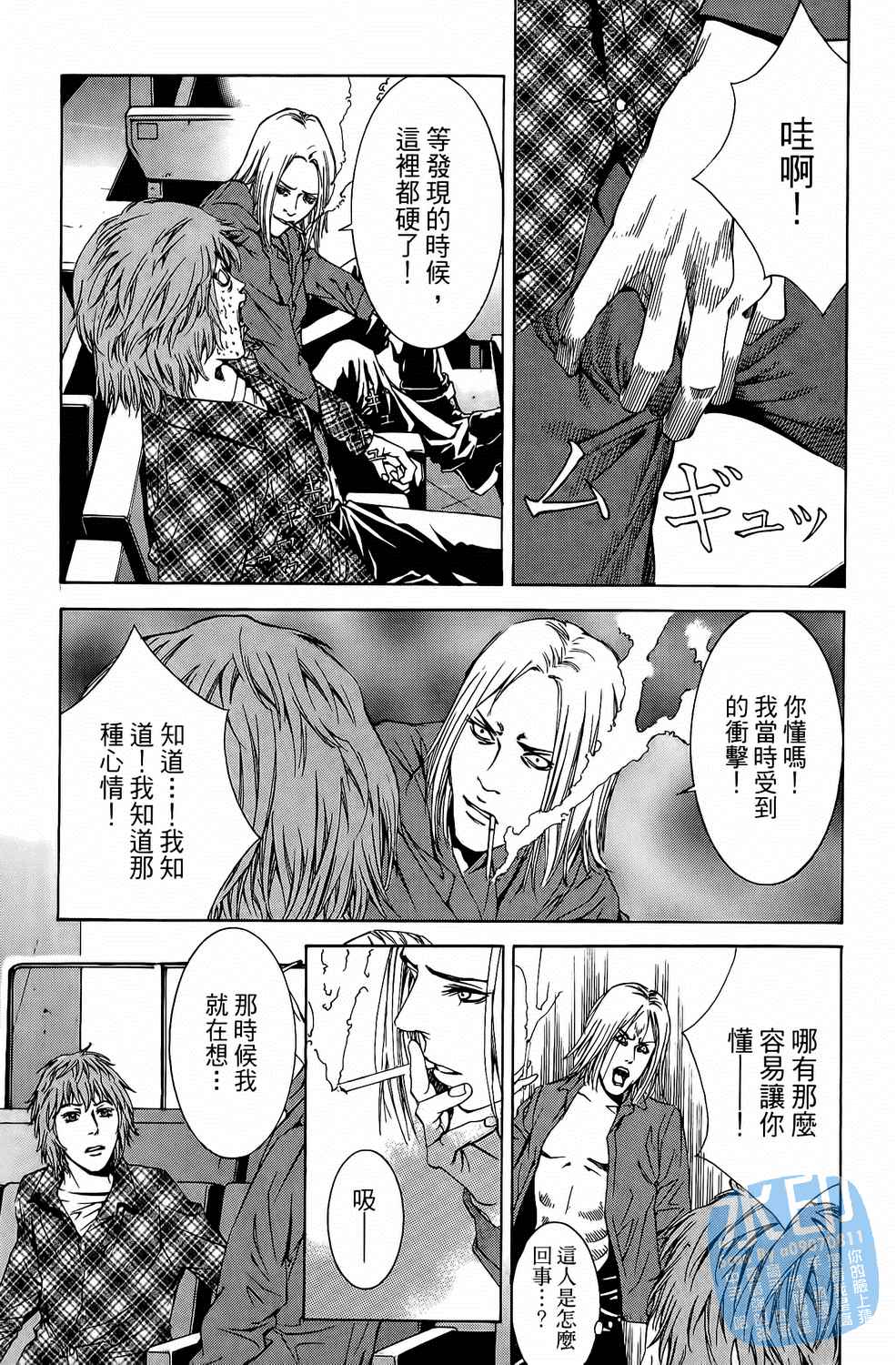 神秘摇滚 第4卷 第178页