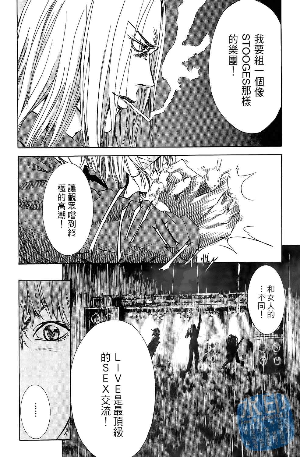 神秘摇滚 第4卷 第179页