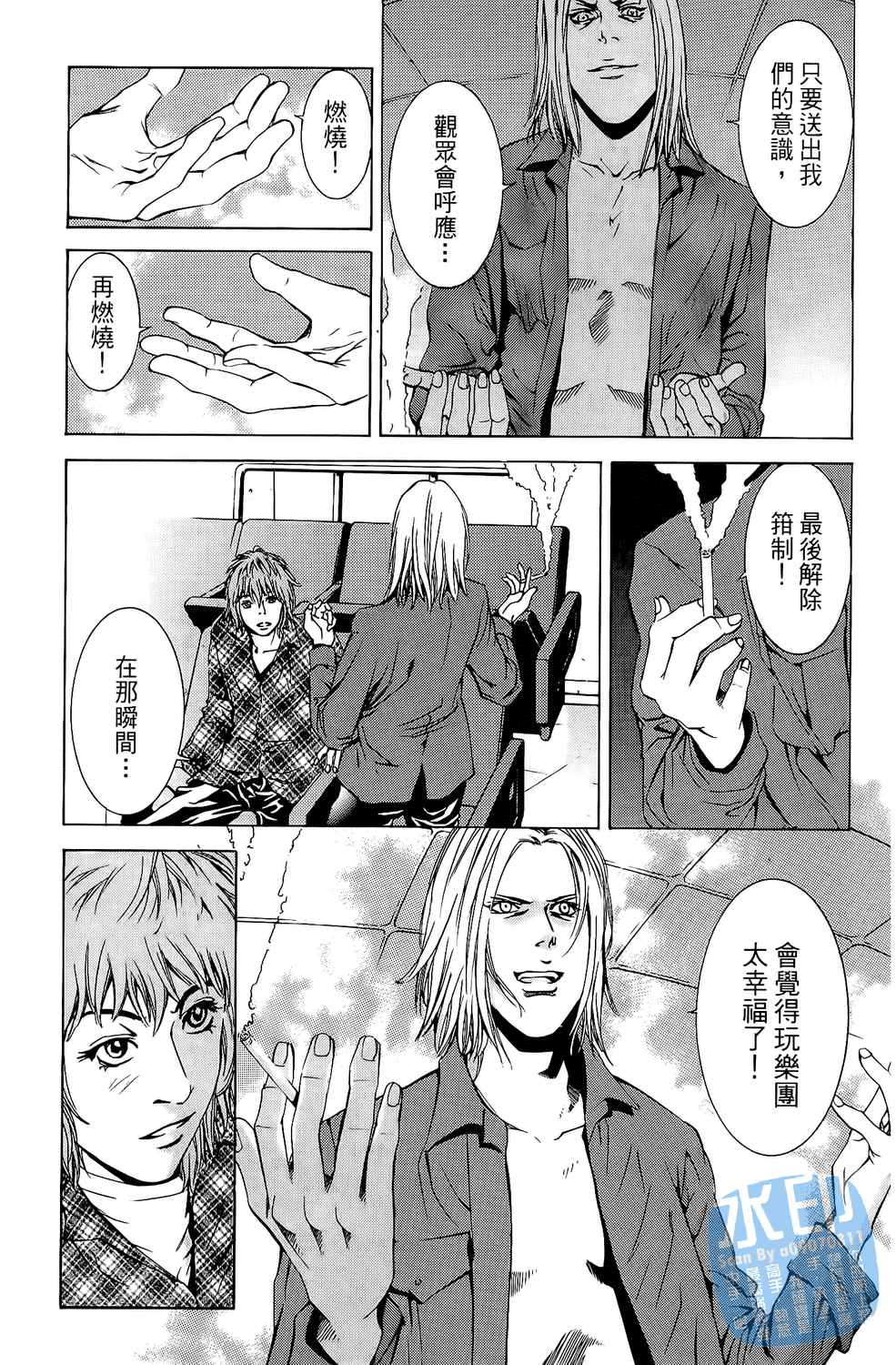 神秘摇滚 第4卷 第180页