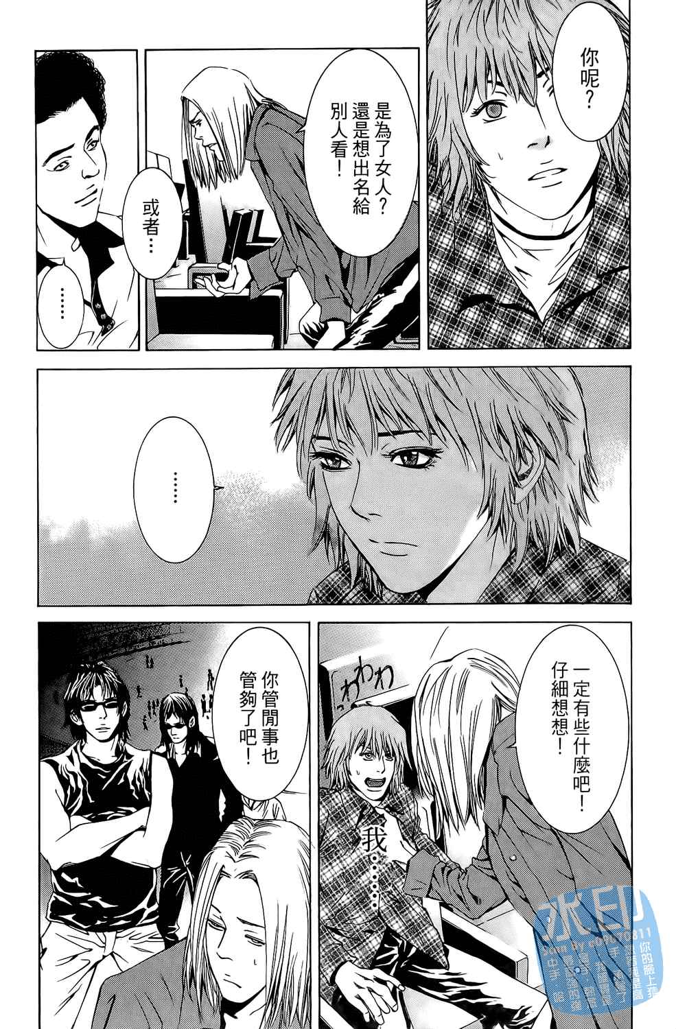 神秘摇滚 第4卷 第181页