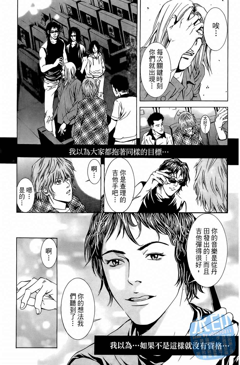 神秘摇滚 第4卷 第182页