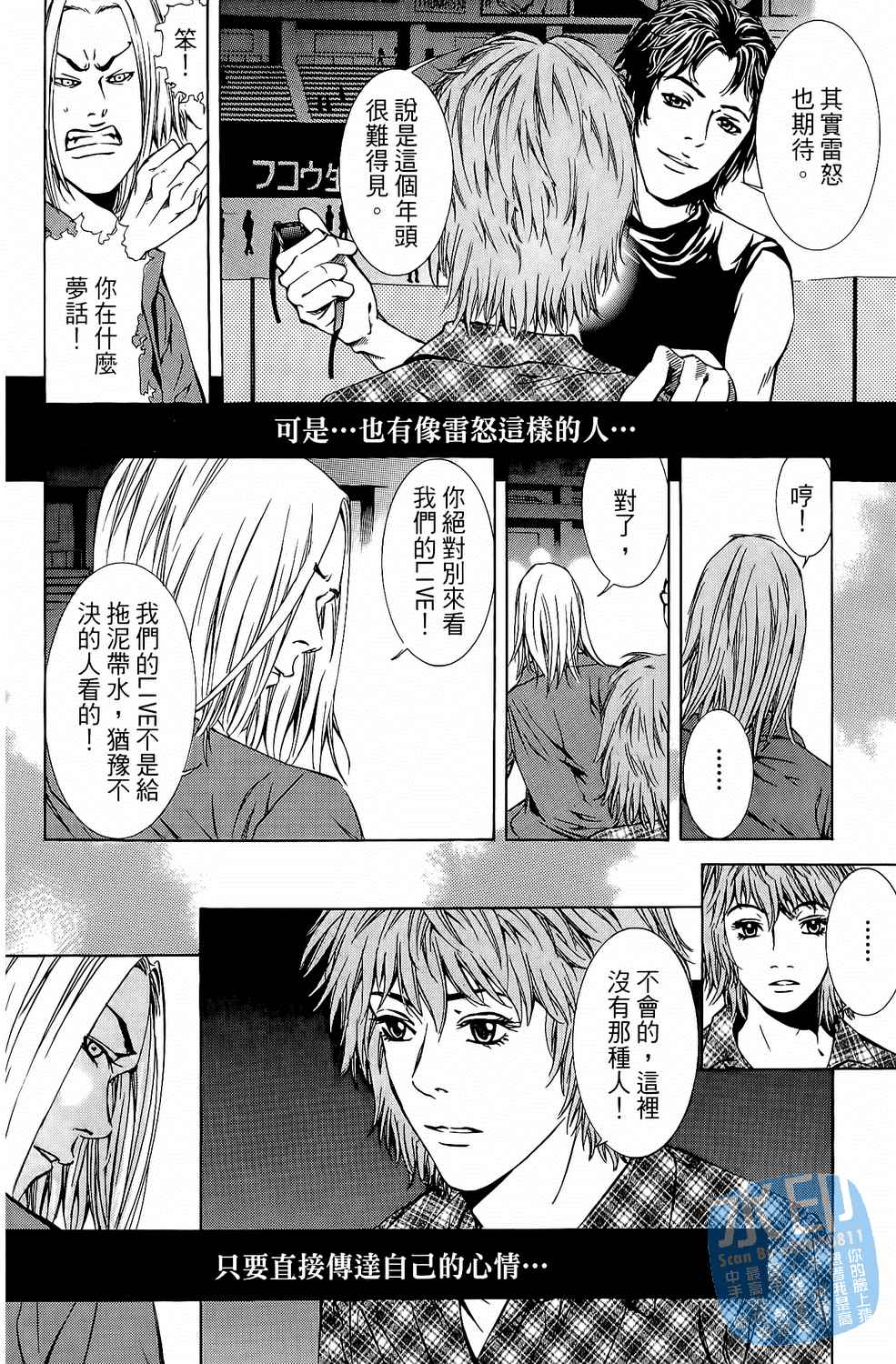 神秘摇滚 第4卷 第183页