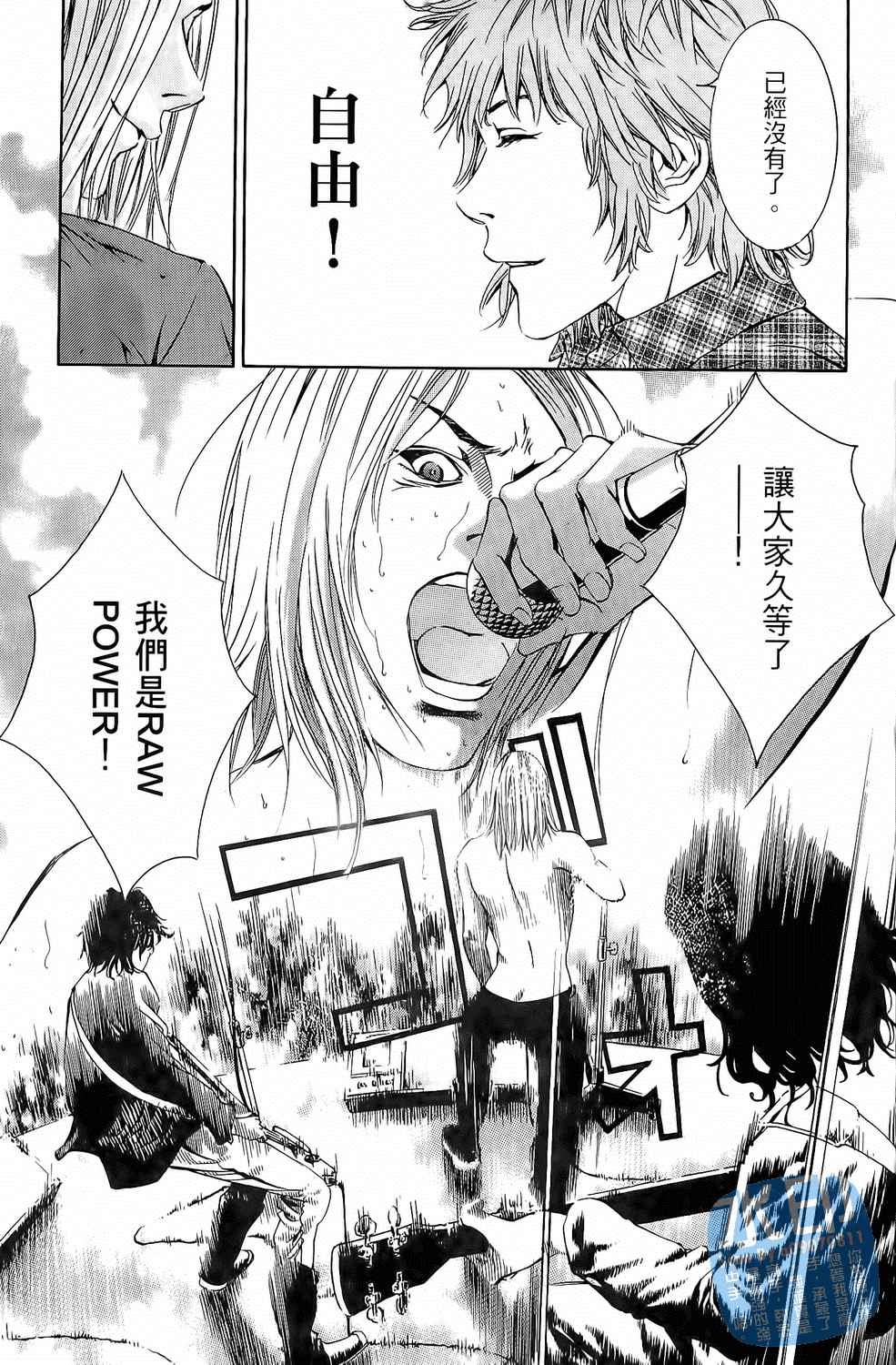 神秘摇滚 第4卷 第184页