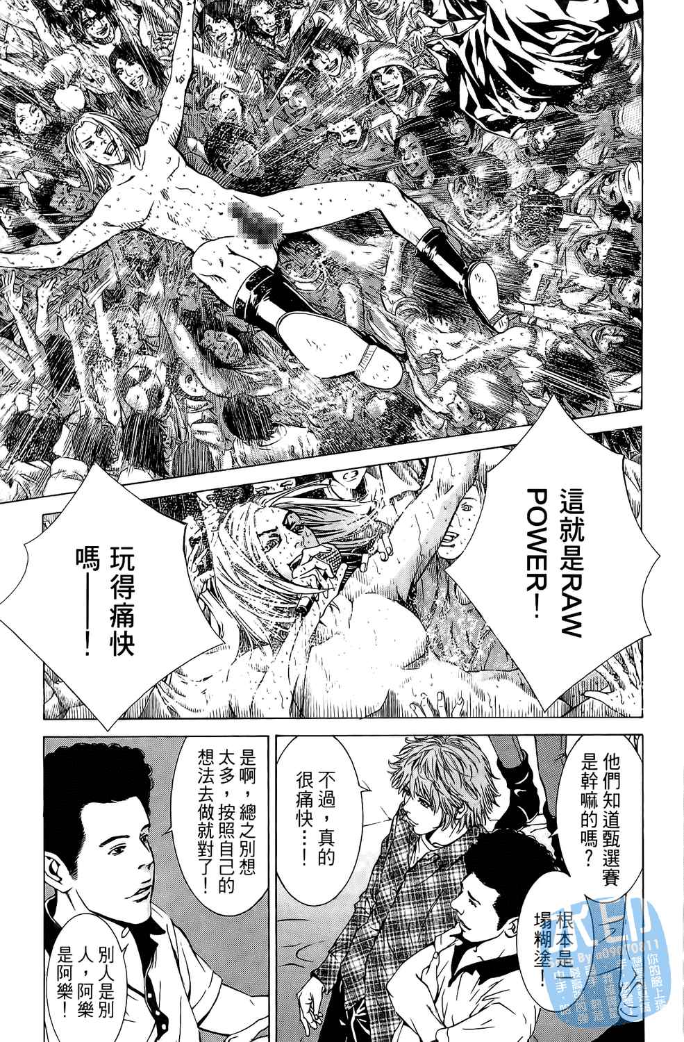 神秘摇滚 第4卷 第186页