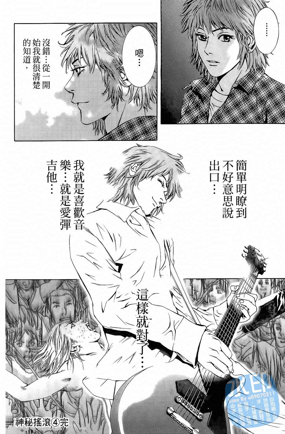 神秘摇滚 第4卷 第187页