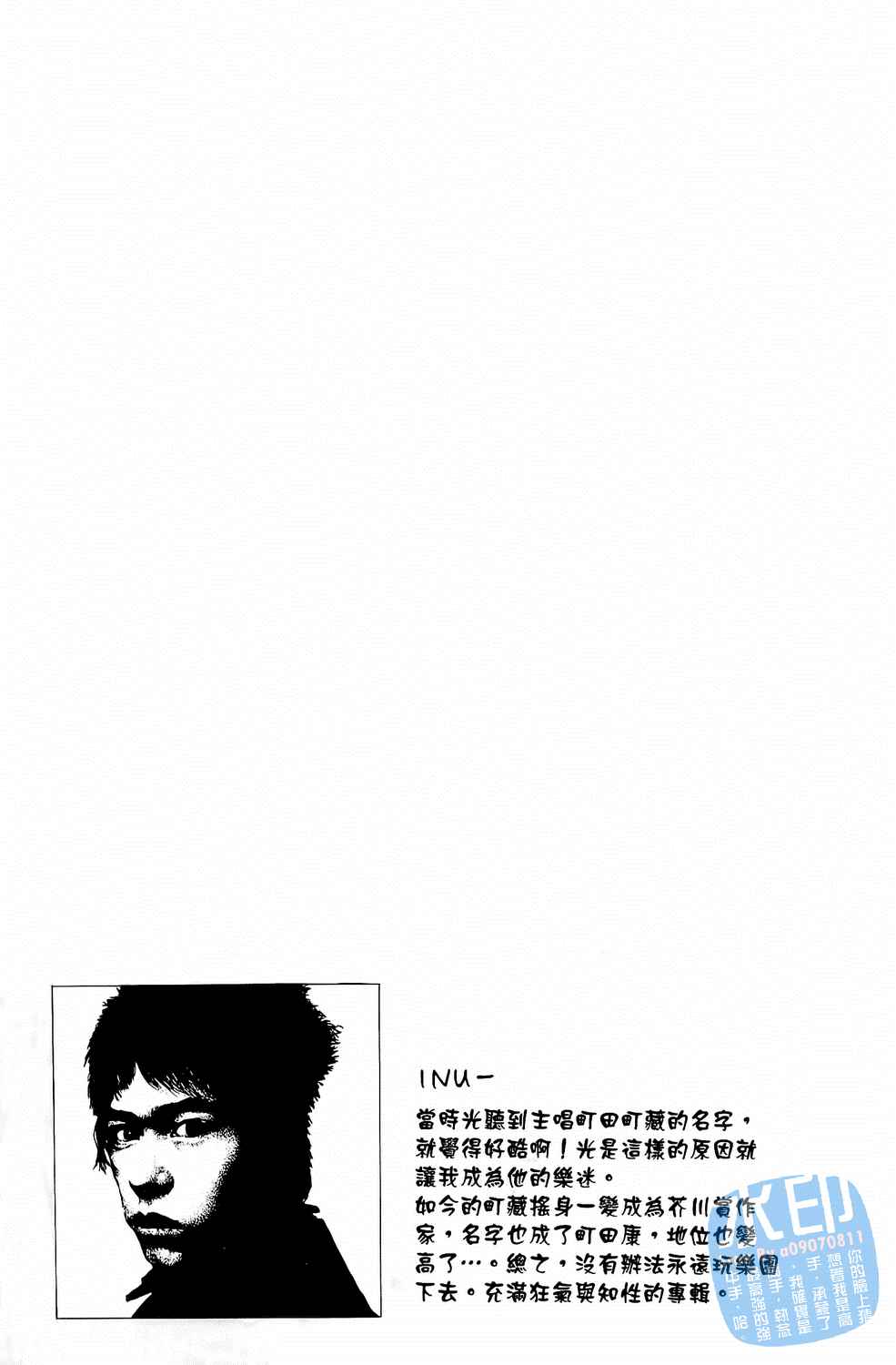 神秘摇滚 第4卷 第188页