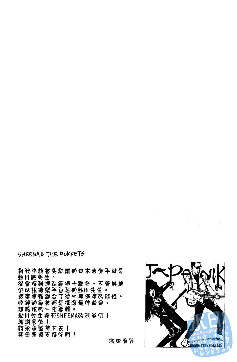 神秘摇滚 第4卷 第189页