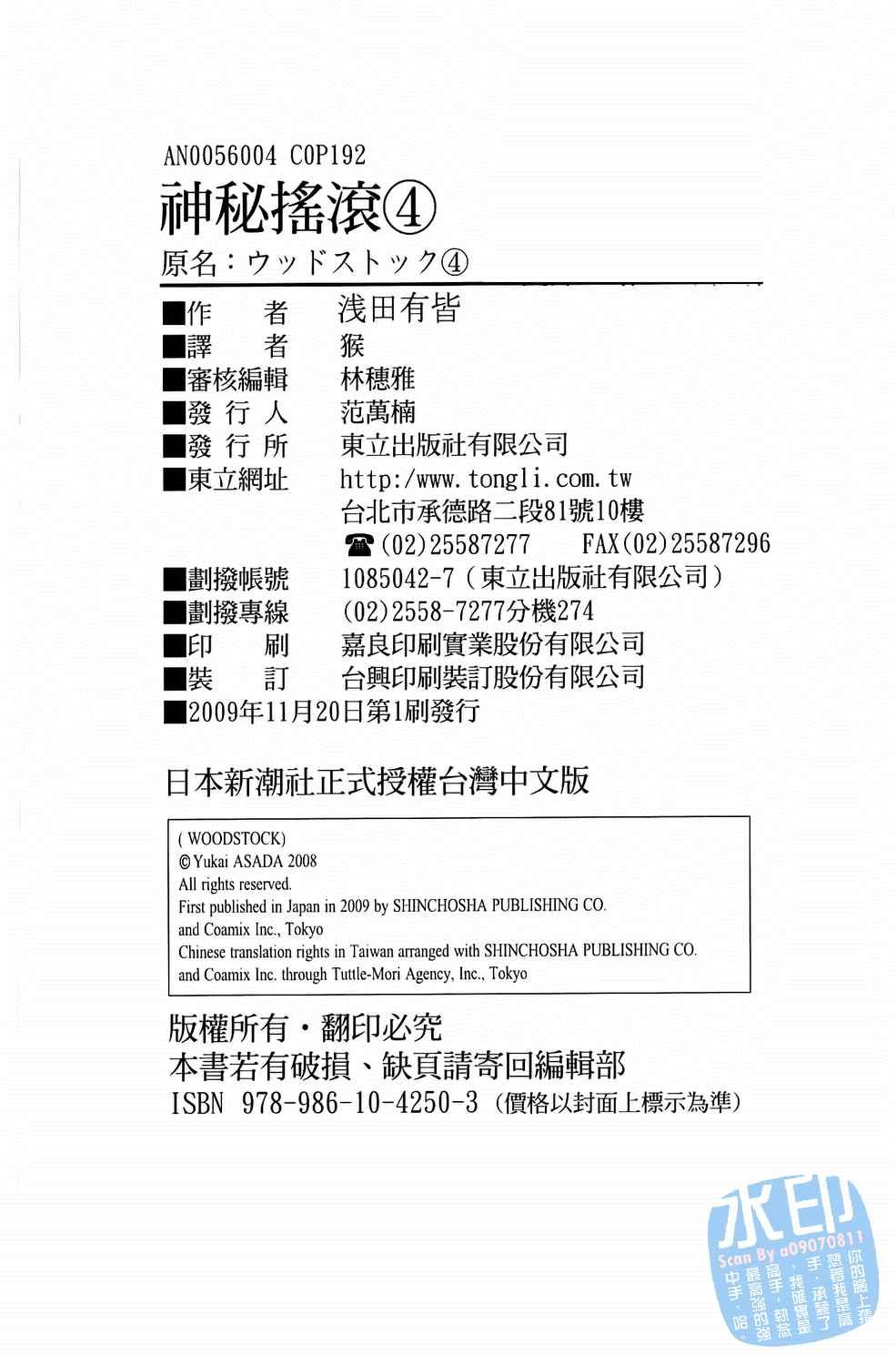 神秘摇滚 第4卷 第191页
