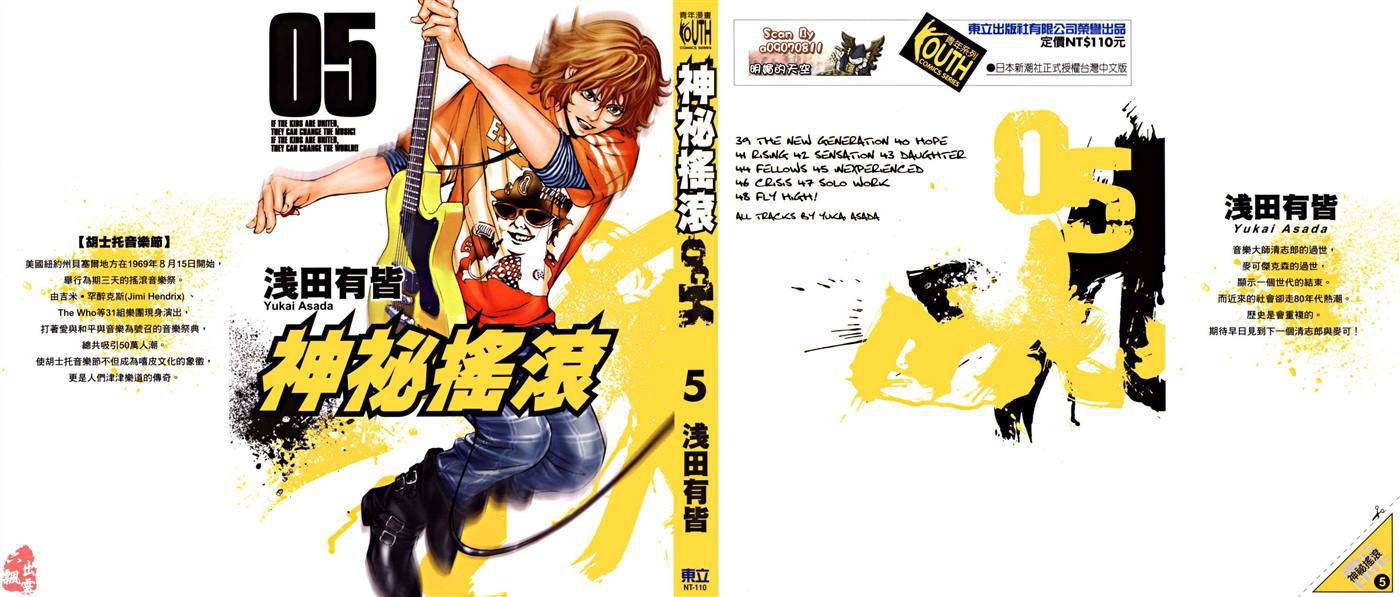 神秘摇滚 第5卷 第0页