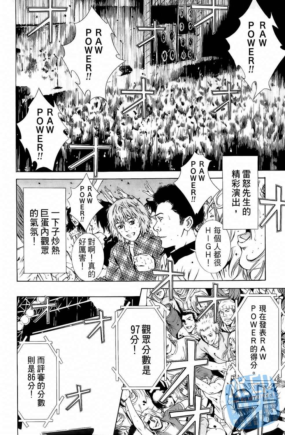 神秘摇滚 第5卷 第5页