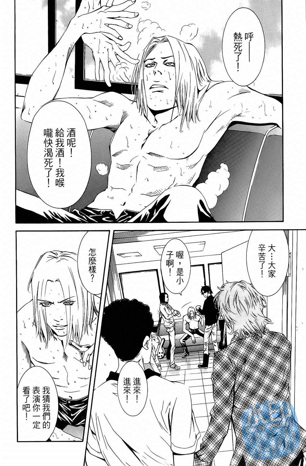 神秘摇滚 第5卷 第7页