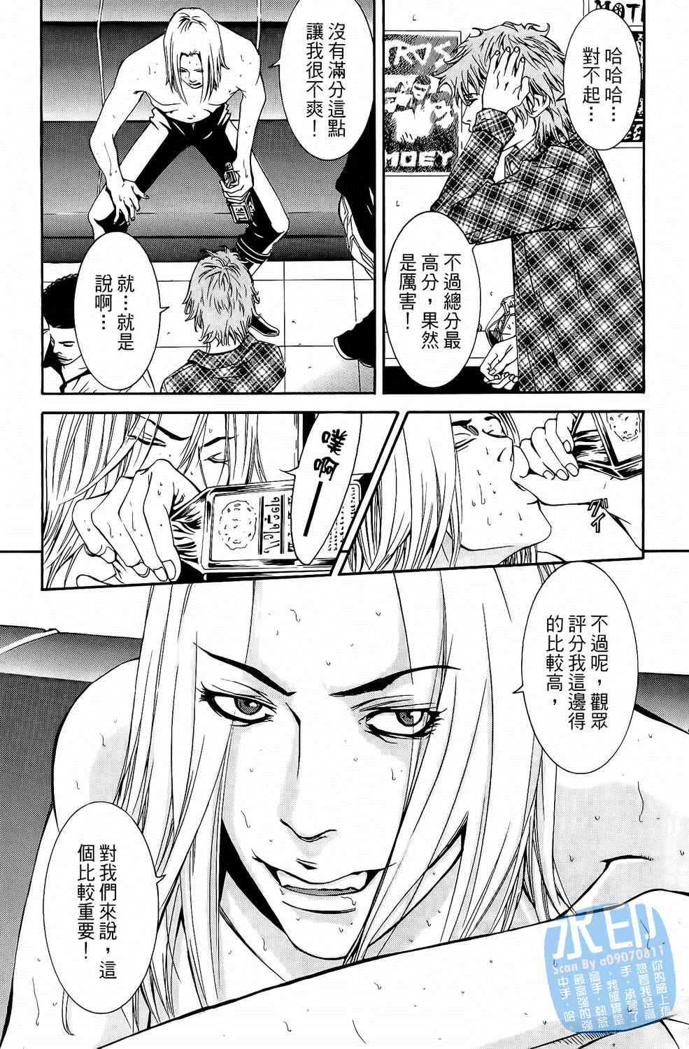 神秘摇滚 第5卷 第8页