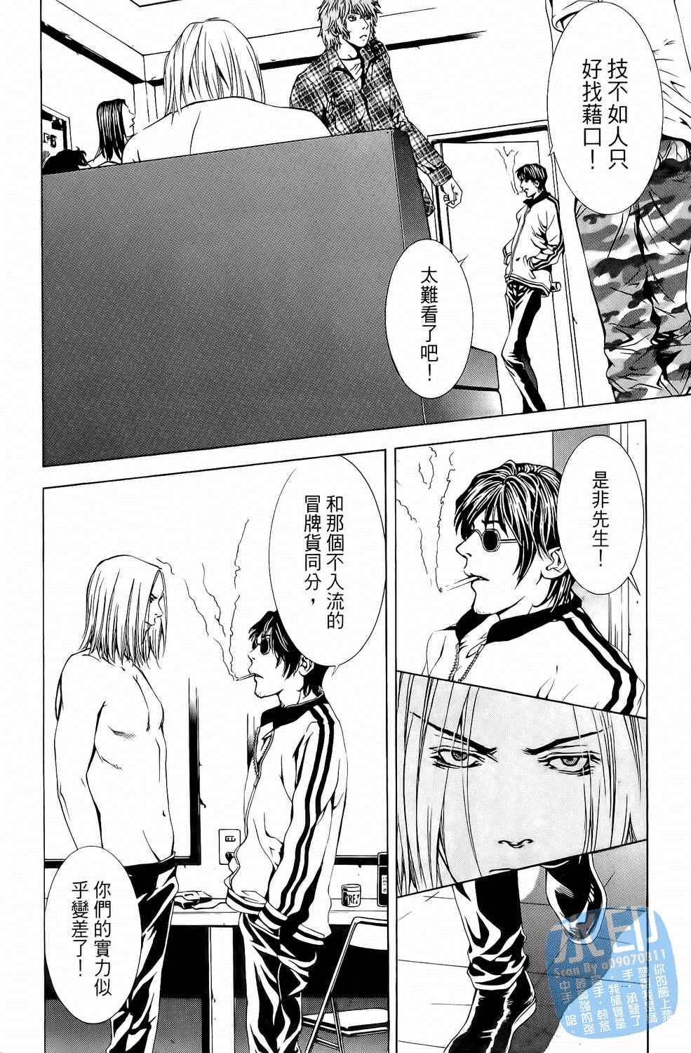 神秘摇滚 第5卷 第9页