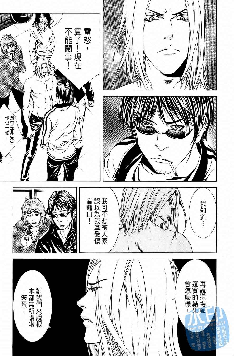 神秘摇滚 第5卷 第10页