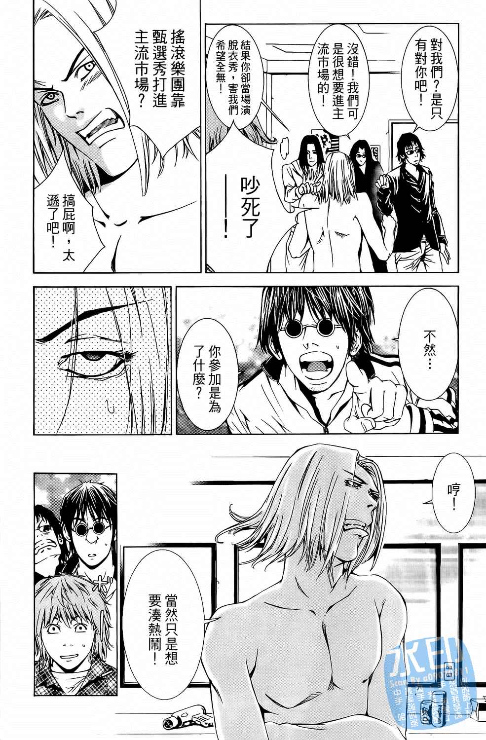 神秘摇滚 第5卷 第11页