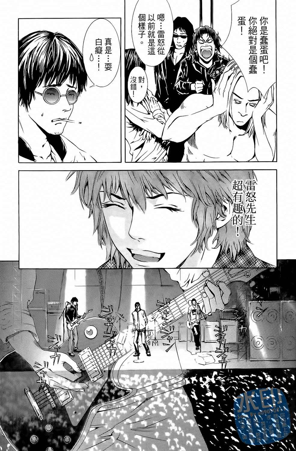 神秘摇滚 第5卷 第12页