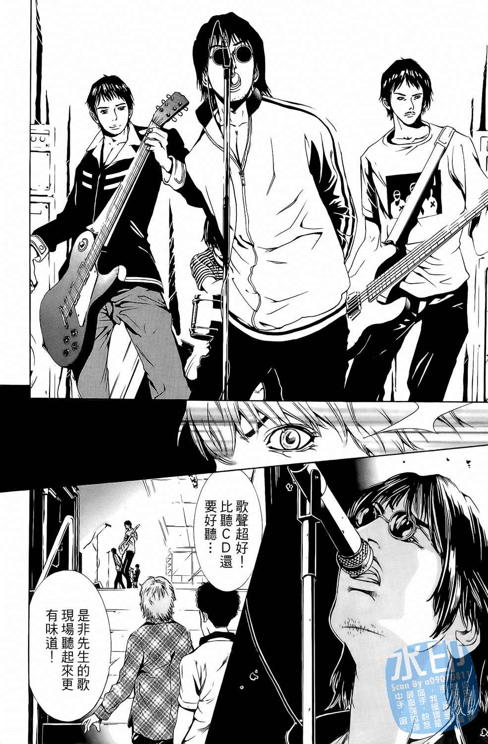 神秘摇滚 第5卷 第13页