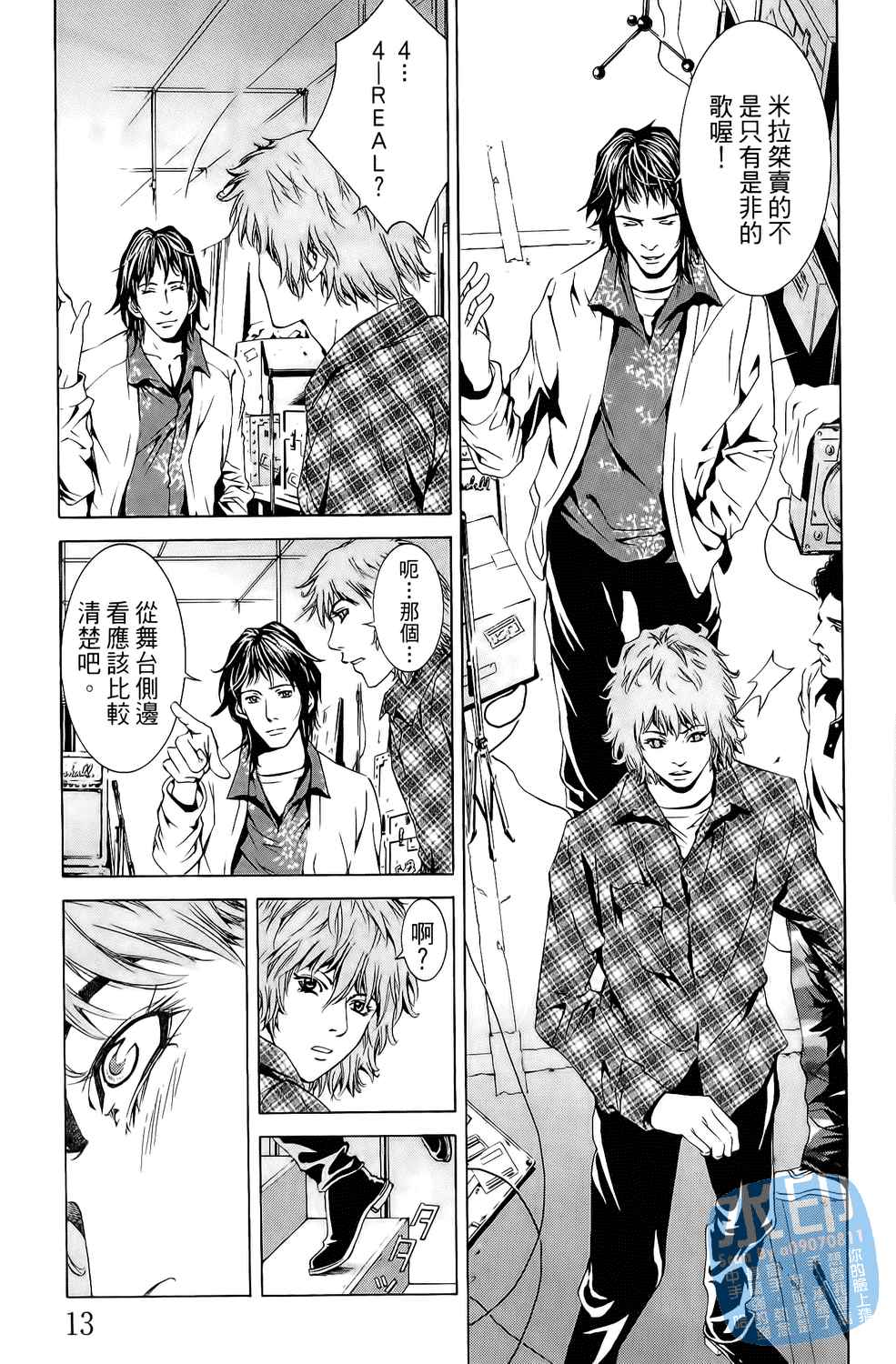 神秘摇滚 第5卷 第14页