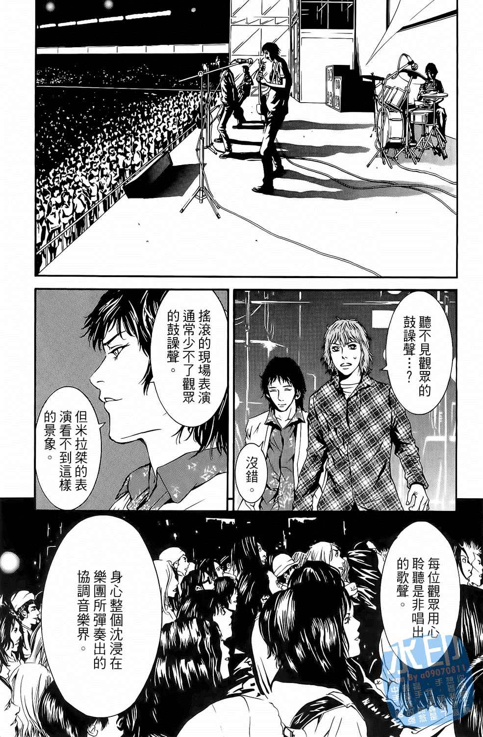 神秘摇滚 第5卷 第15页