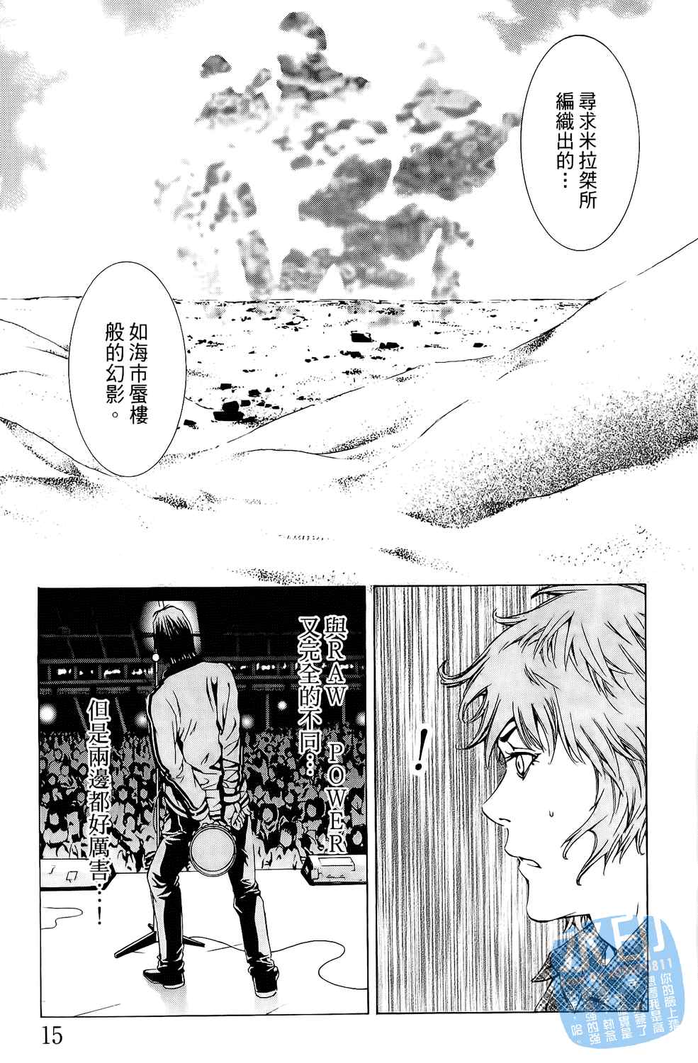 神秘摇滚 第5卷 第16页