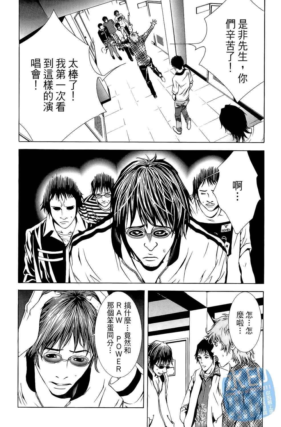 神秘摇滚 第5卷 第17页