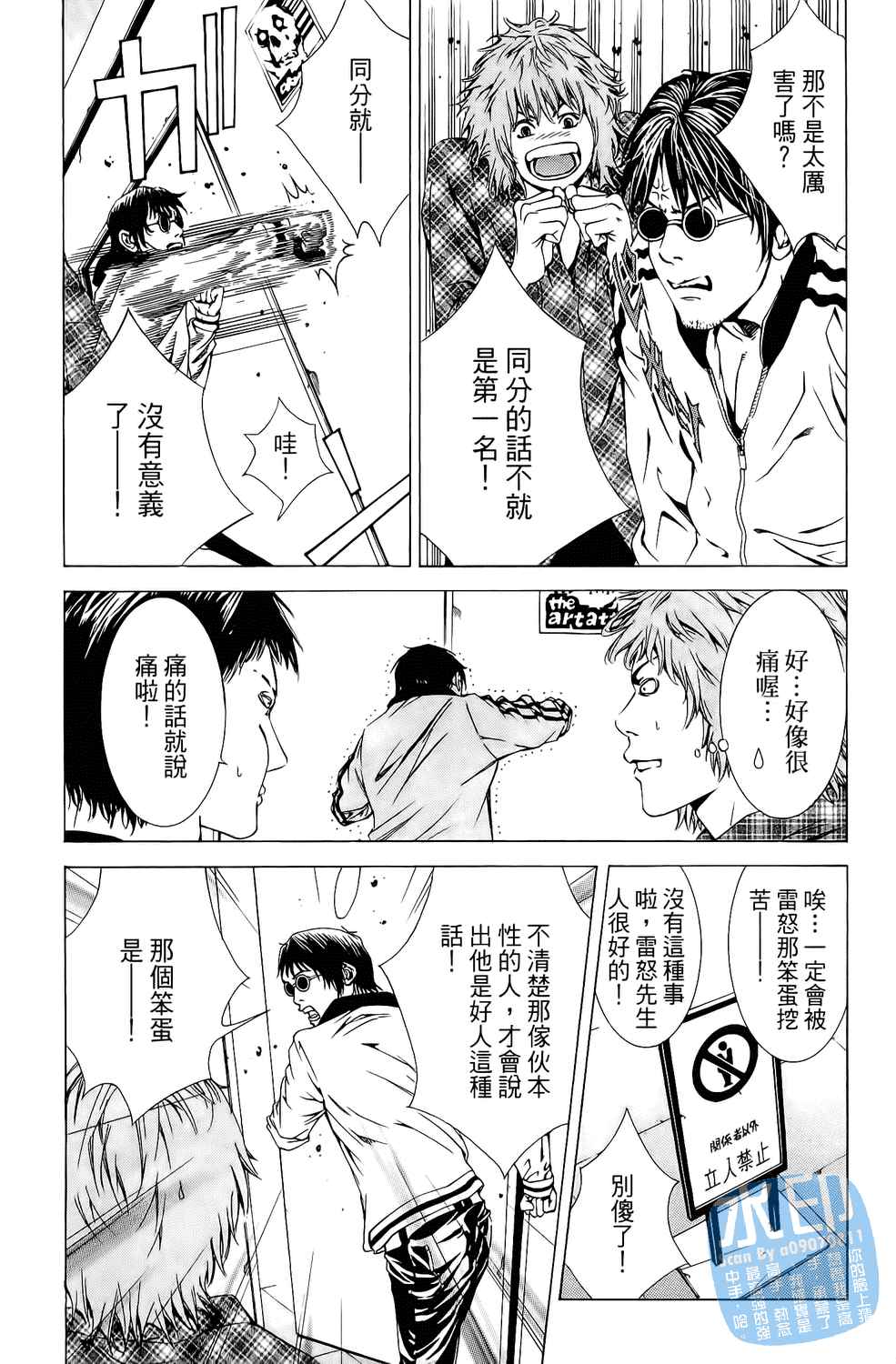 神秘摇滚 第5卷 第18页