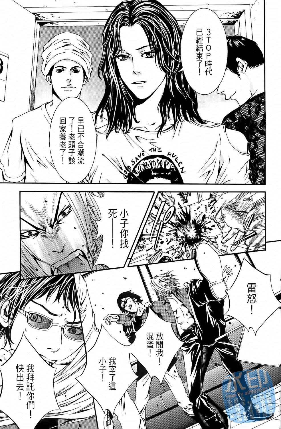 神秘摇滚 第5卷 第20页