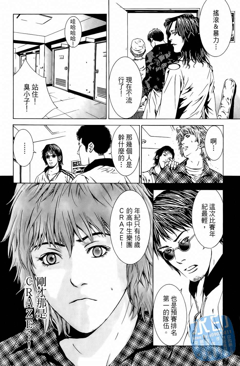 神秘摇滚 第5卷 第21页