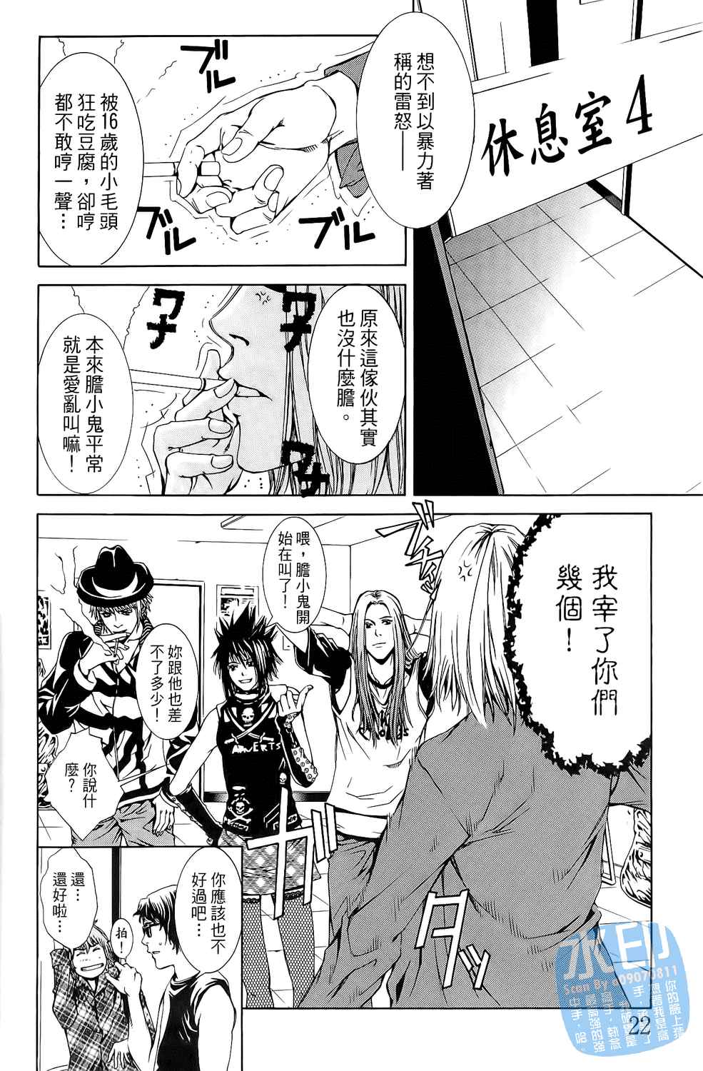 神秘摇滚 第5卷 第23页