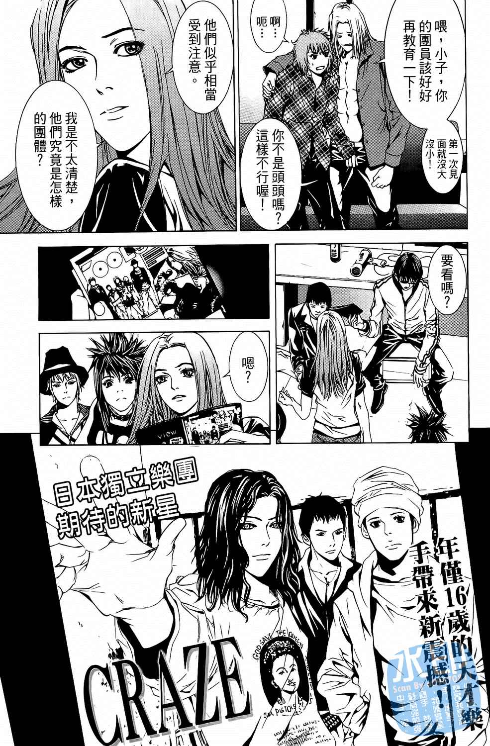 神秘摇滚 第5卷 第24页