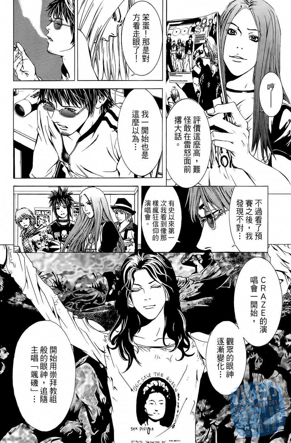 神秘摇滚 第5卷 第25页