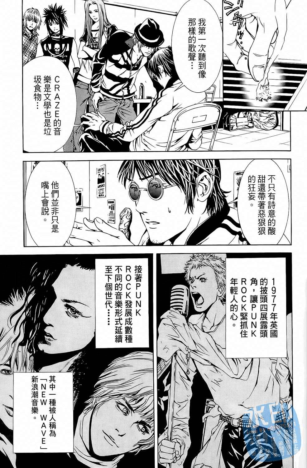 神秘摇滚 第5卷 第26页