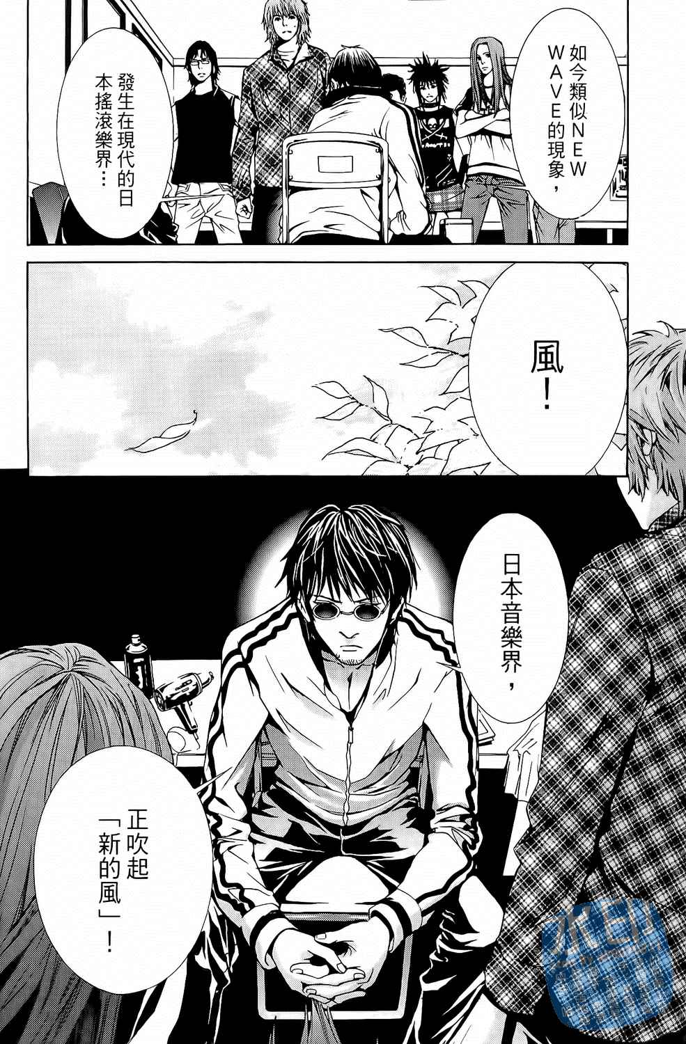 神秘摇滚 第5卷 第27页