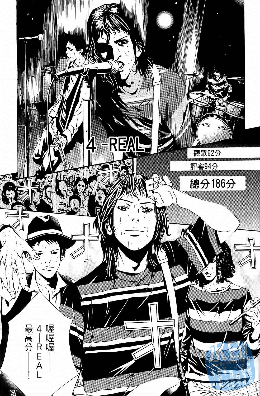 神秘摇滚 第5卷 第28页