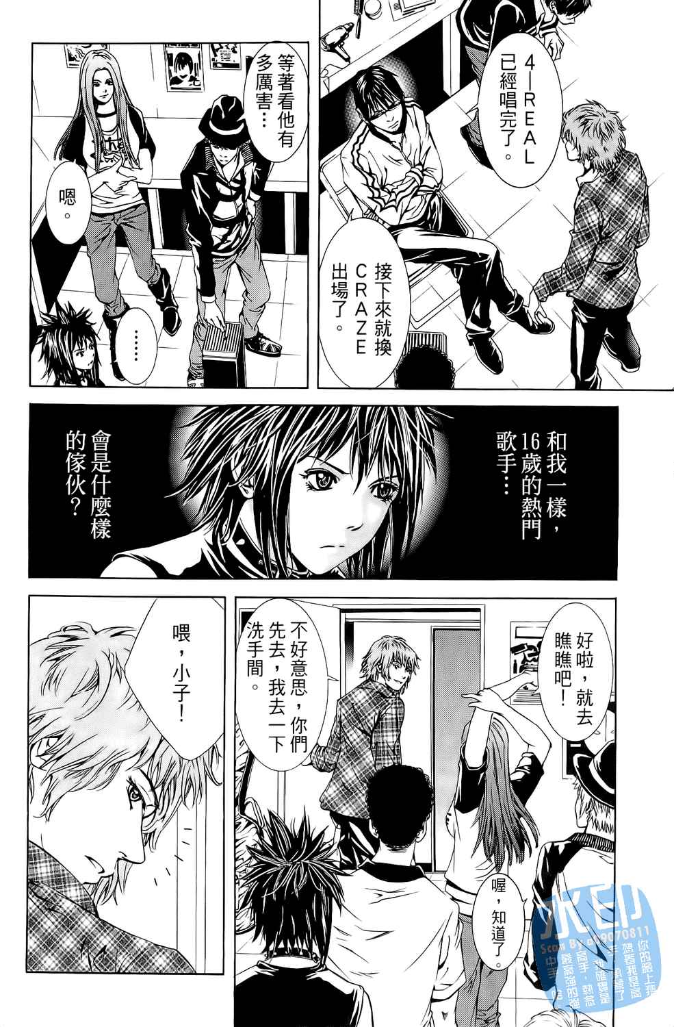 神秘摇滚 第5卷 第29页