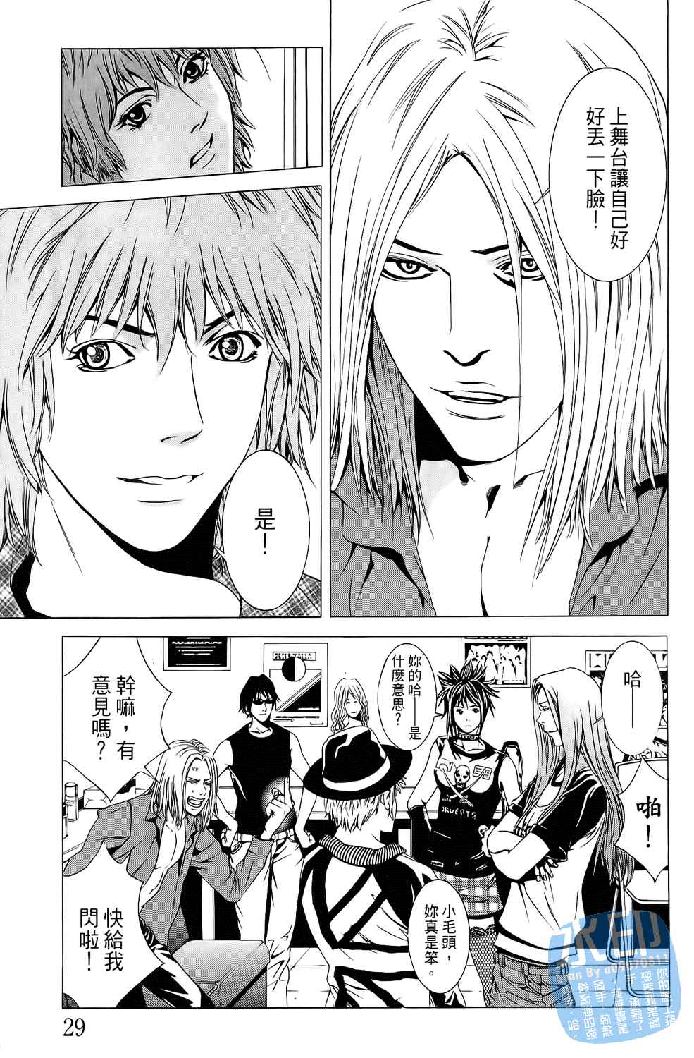 神秘摇滚 第5卷 第30页