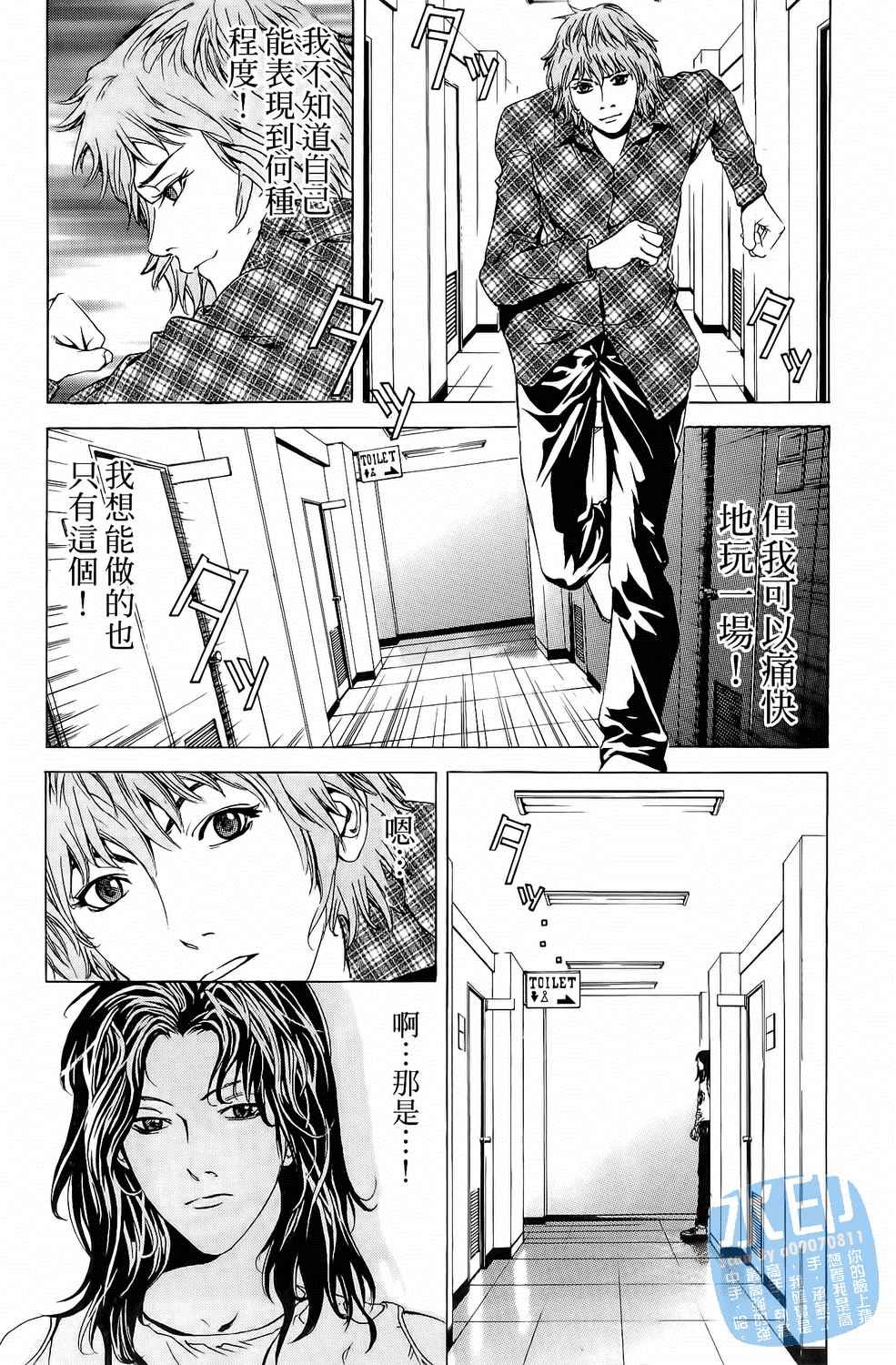 神秘摇滚 第5卷 第31页