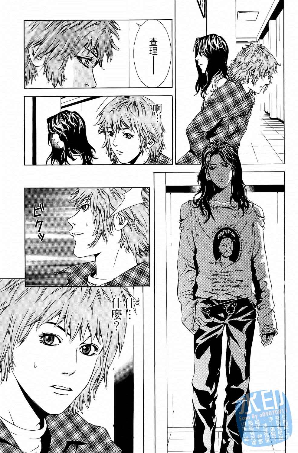 神秘摇滚 第5卷 第32页