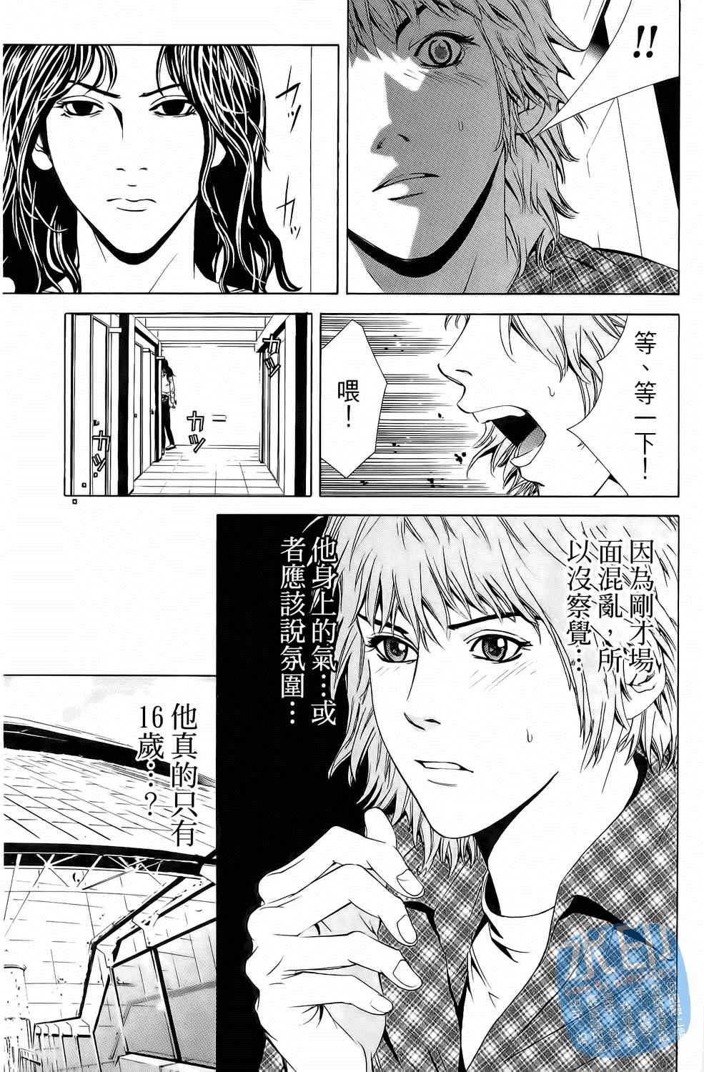 神秘摇滚 第5卷 第34页